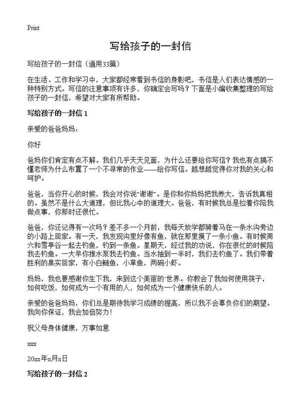 写给孩子的一封信33篇