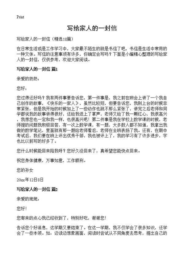 写给家人的一封信18篇