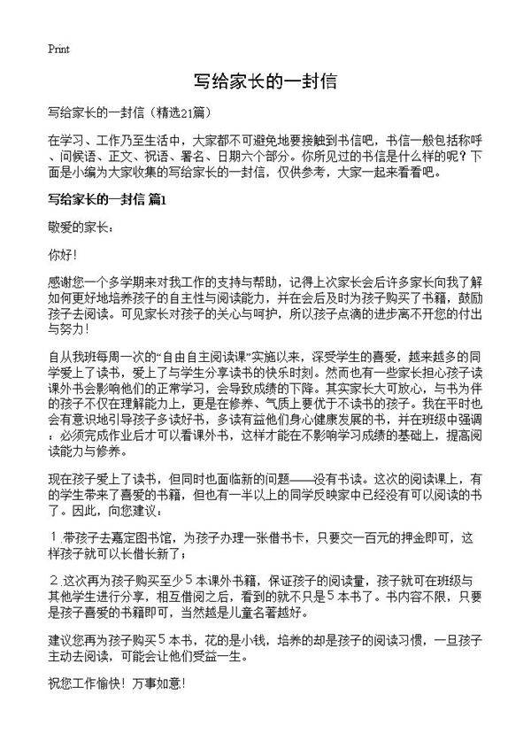 写给家长的一封信21篇
