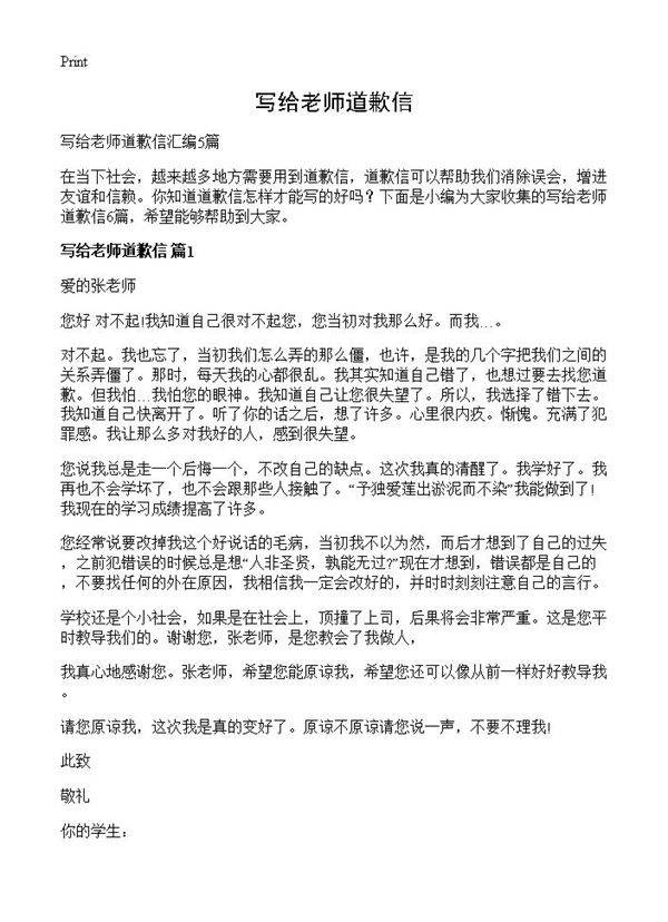 写给老师道歉信