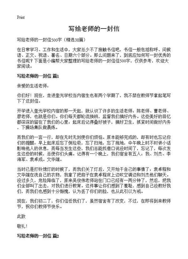 写给老师的一封信38篇