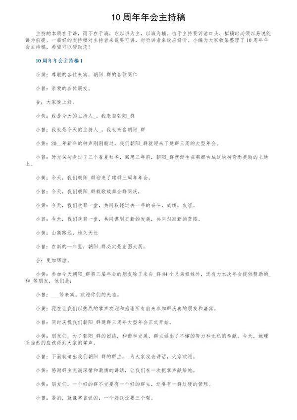 10周年年会主持稿