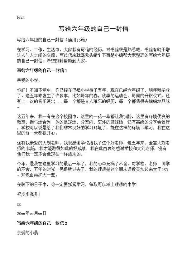 写给六年级的自己一封信16篇