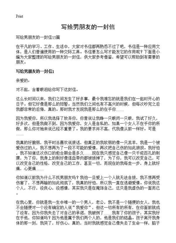 写给男朋友的一封信