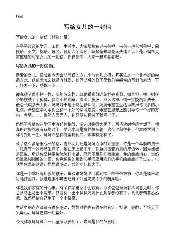 写给女儿的一封信14篇