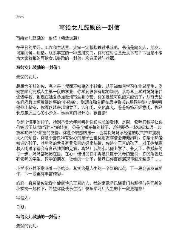 写给女儿鼓励的一封信50篇