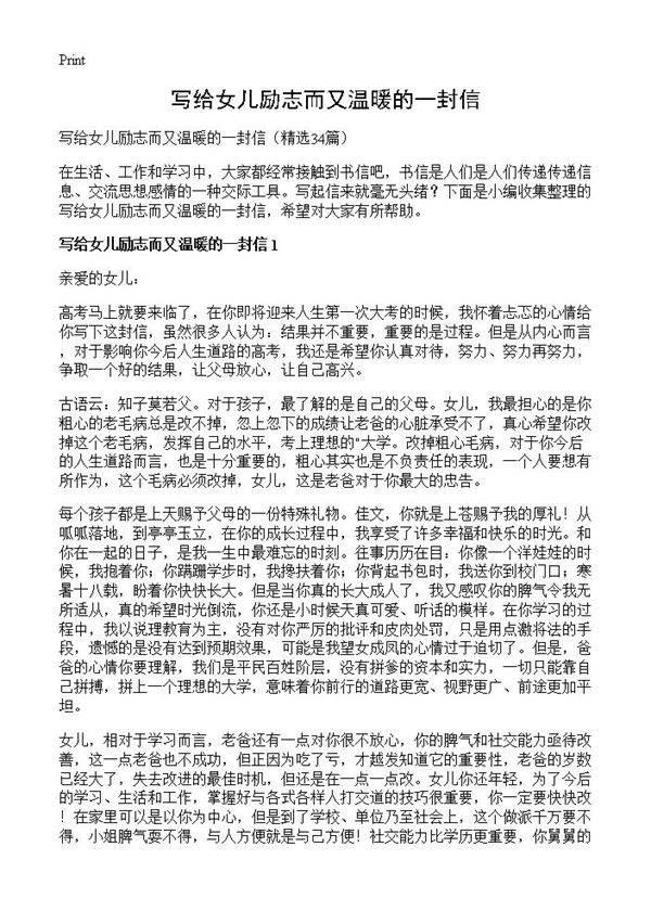 写给女儿励志而又温暖的一封信34篇