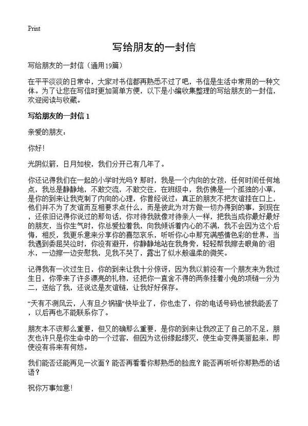 写给朋友的一封信19篇