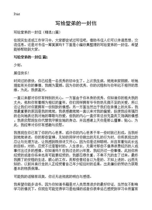 写给堂弟的一封信11篇