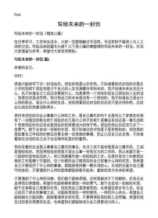写给未来的一封信21篇