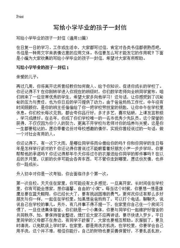 写给小学毕业的孩子一封信13篇