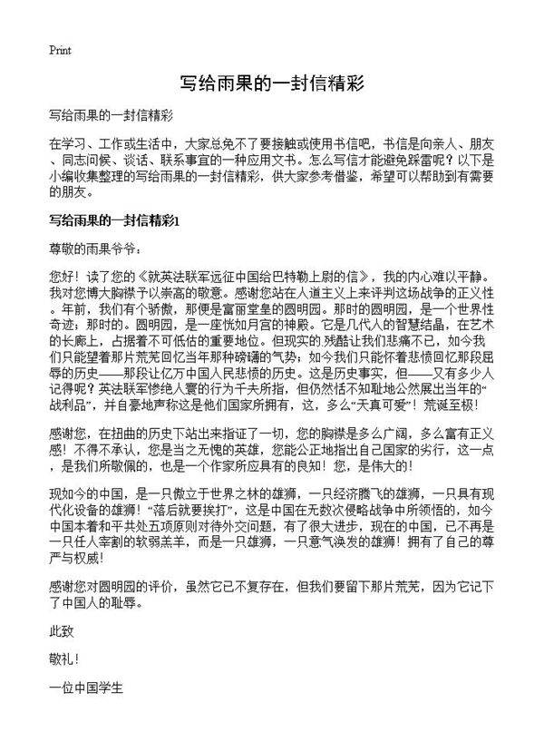 写给雨果的一封信精彩