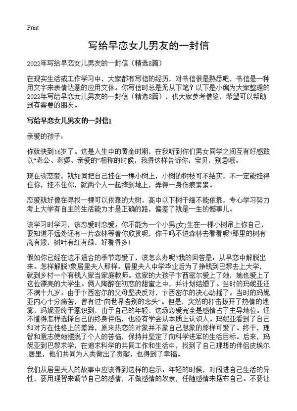 写给早恋女儿男友的一封信8篇