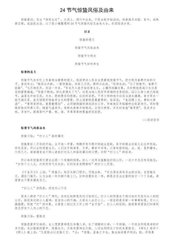 24节气惊蛰风俗及由来