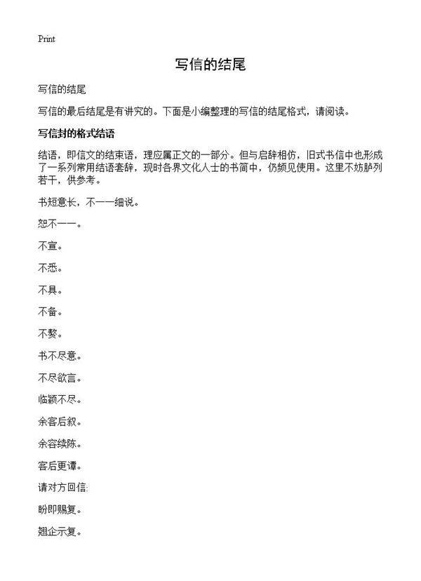 写信的结尾