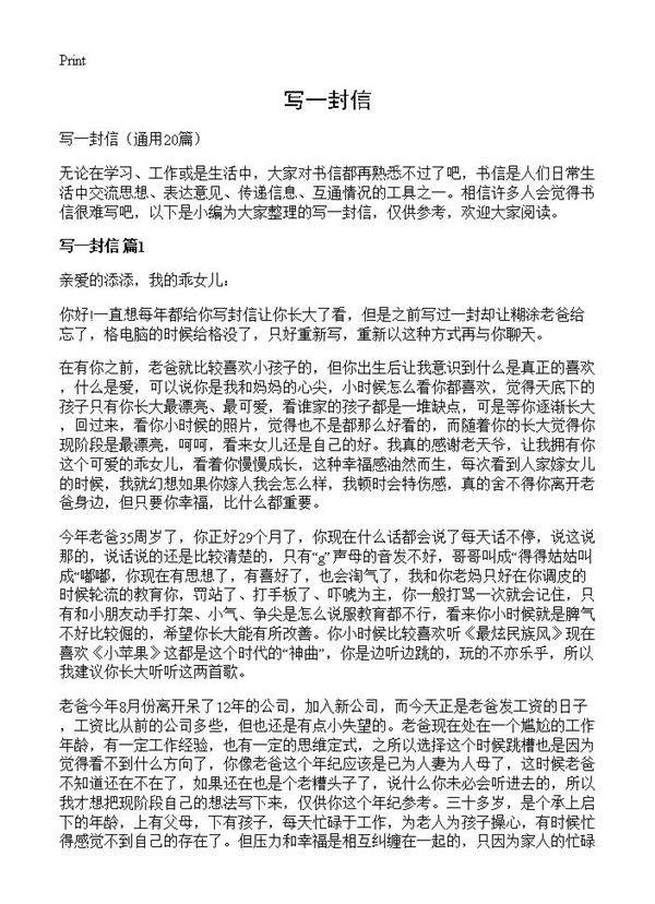 写一封信20篇