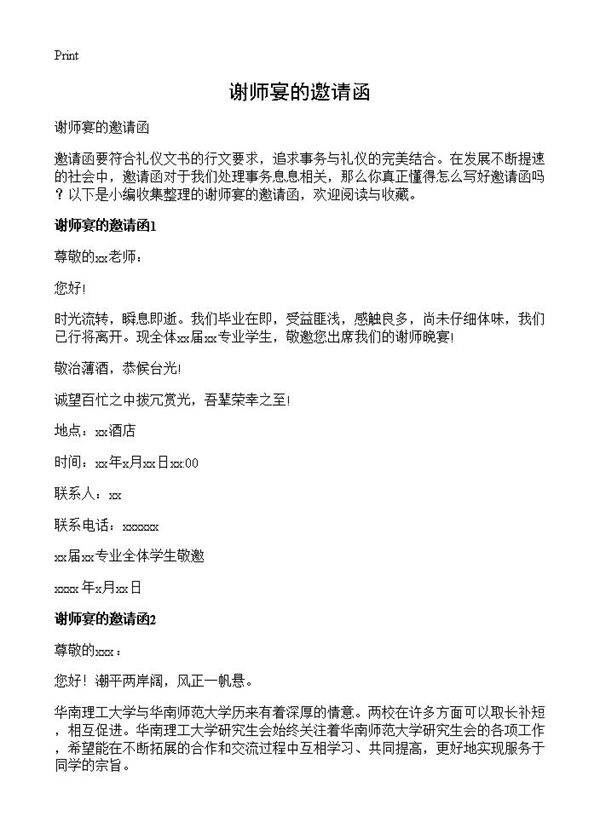 谢师宴的邀请函