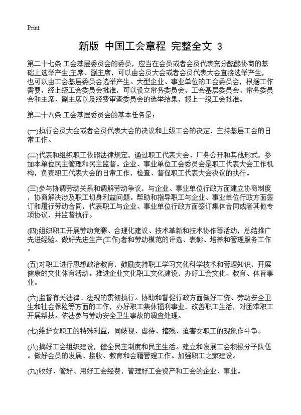 新版《中国工会章程》完整全文