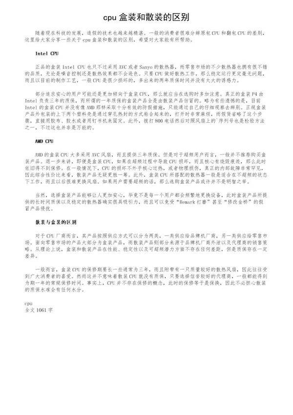 cpu盒装和散装的区别