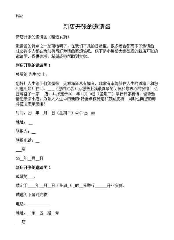 新店开张的邀请函16篇