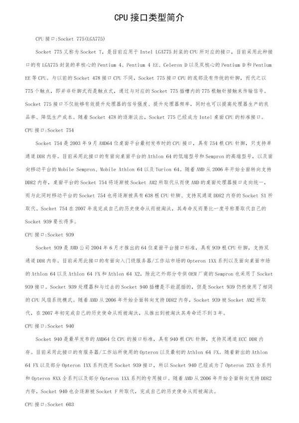 CPU接口类型简介