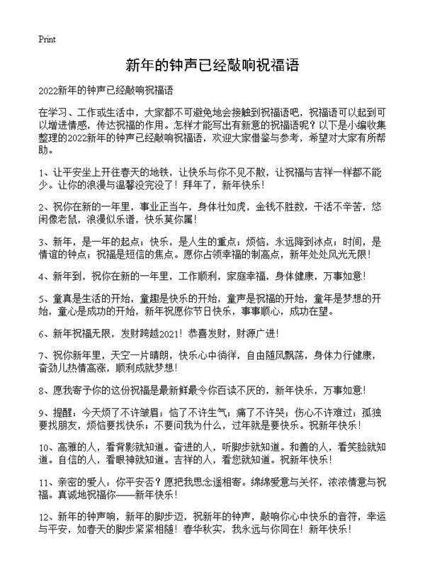 新年的钟声已经敲响祝福语