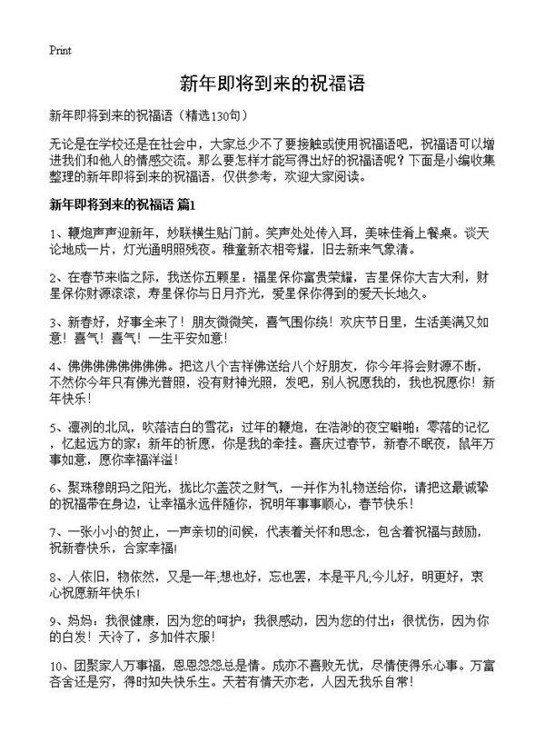 新年即将到来的祝福语130篇