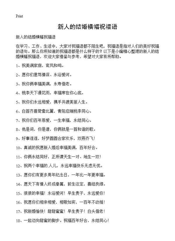 新人的结婚横幅祝福语