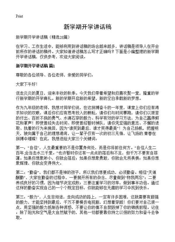 新学期开学讲话稿28篇