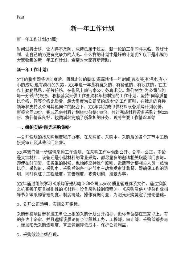 新一年工作计划15篇