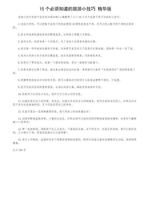 15个必须知道的旅游小技巧(精华版)