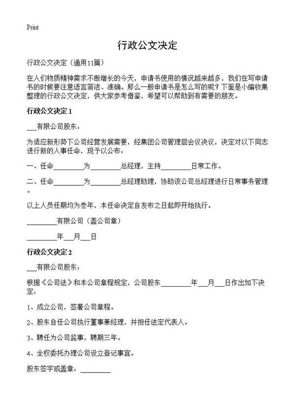 行政公文决定11篇