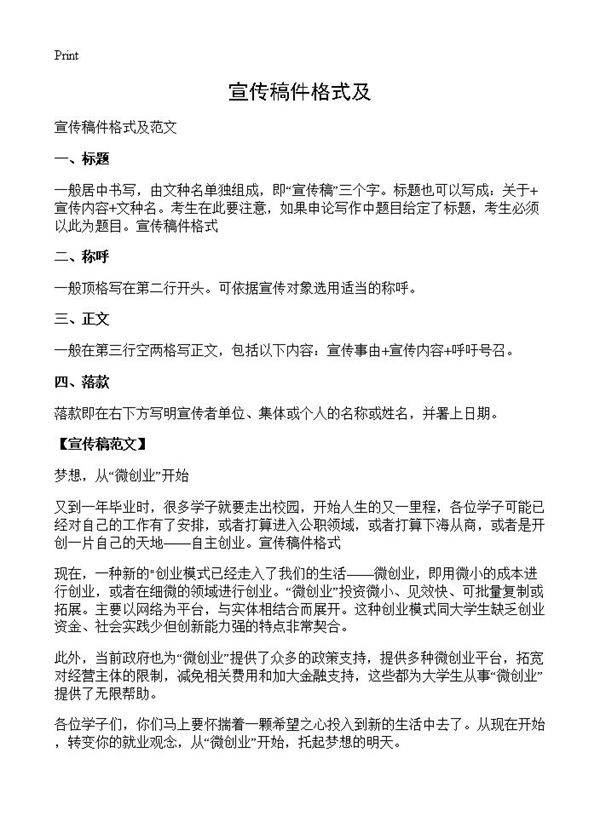 宣传稿件格式及