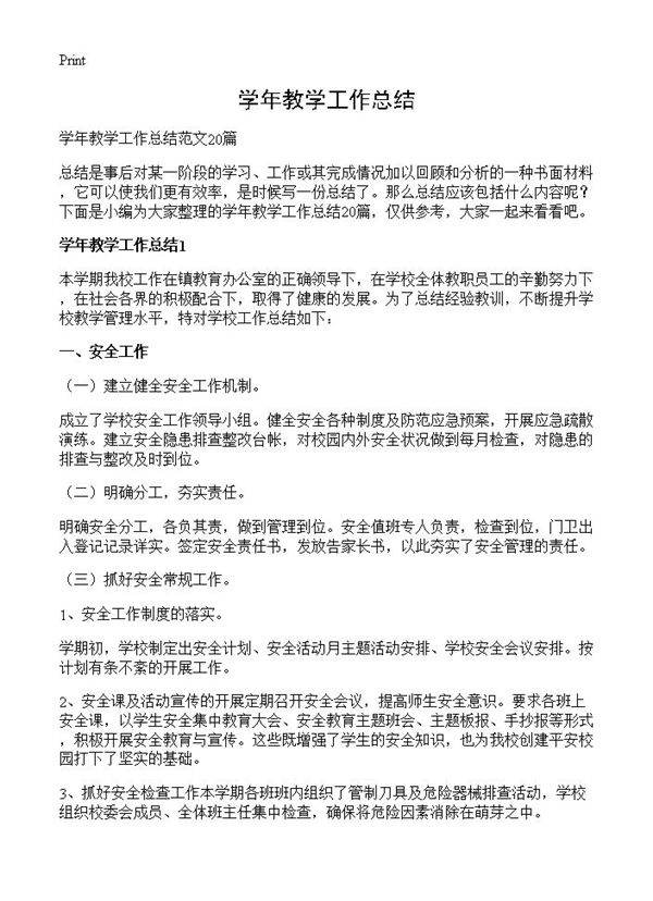 学年教学工作总结