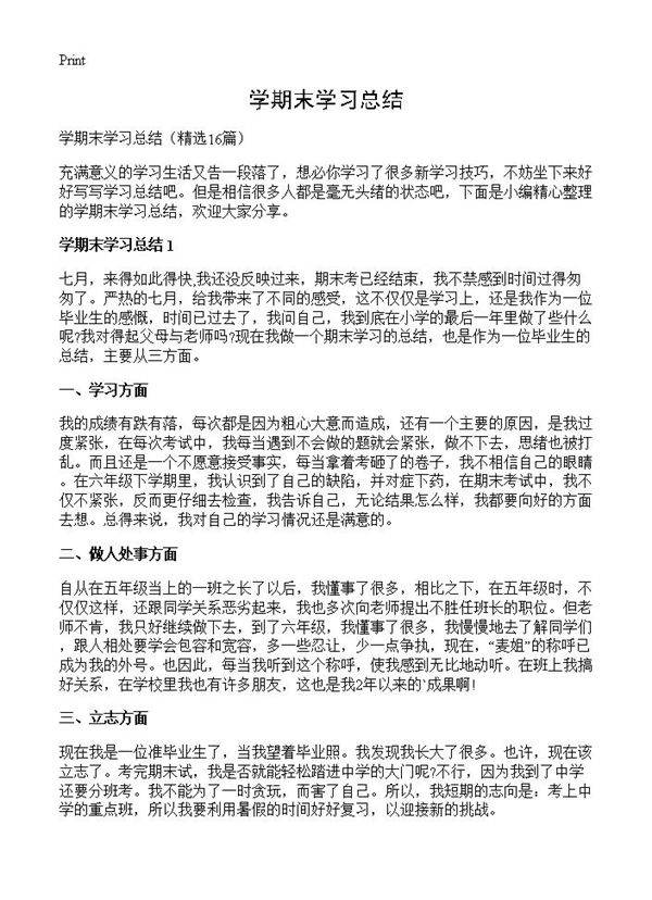 学期末学习总结16篇