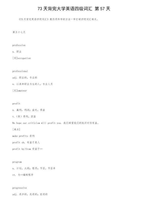 73天背完大学英语四级词汇 第57天