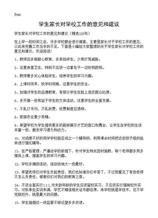 学生家长对学校工作的意见和建议120篇