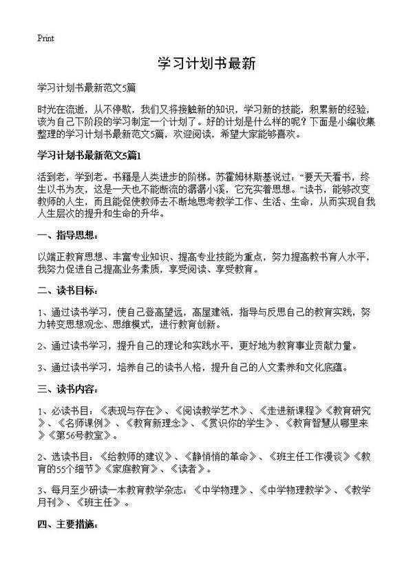 学习计划书最新