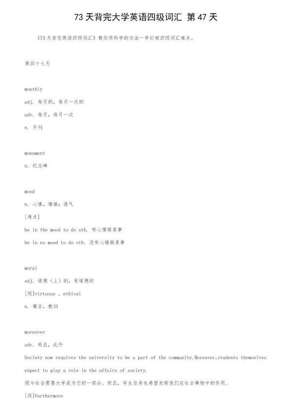 73天背完大学英语四级词汇 第47天
