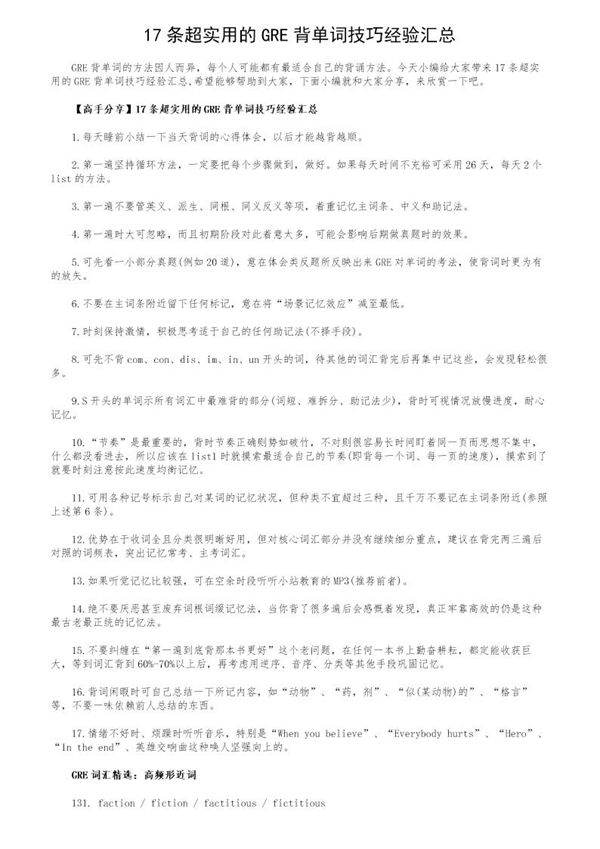 17条超实用的GRE背单词技巧经验汇总