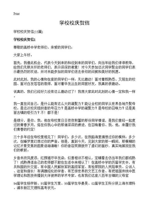 学校校庆贺信15篇