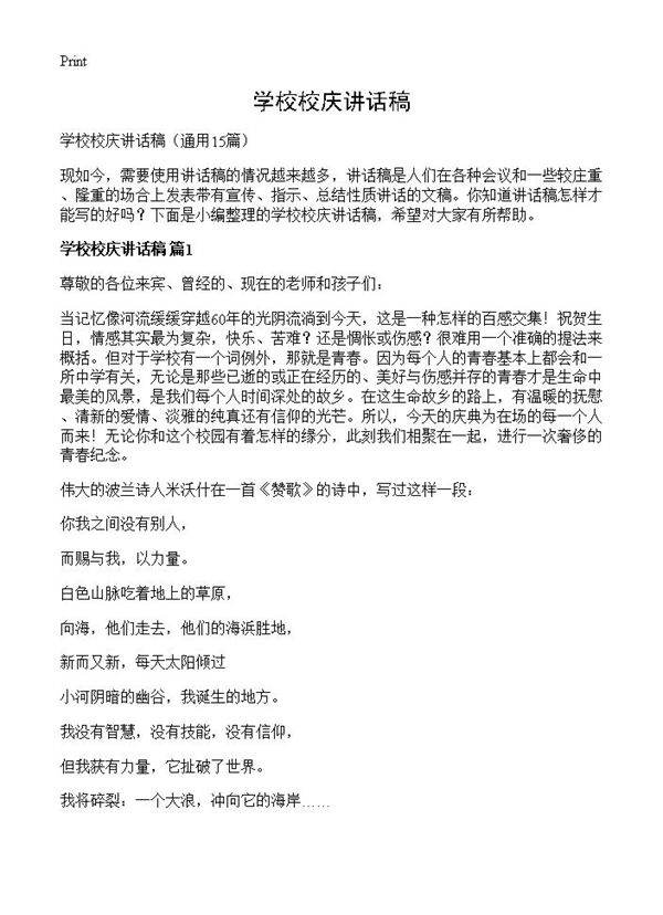 学校校庆讲话稿15篇