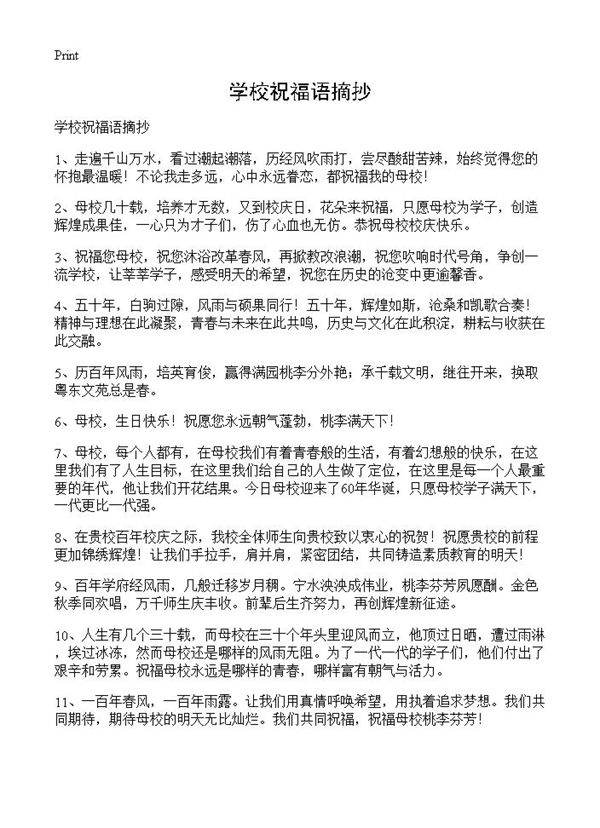 学校祝福语摘抄