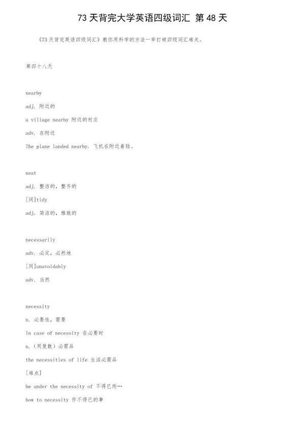 73天背完大学英语四级词汇 第48天