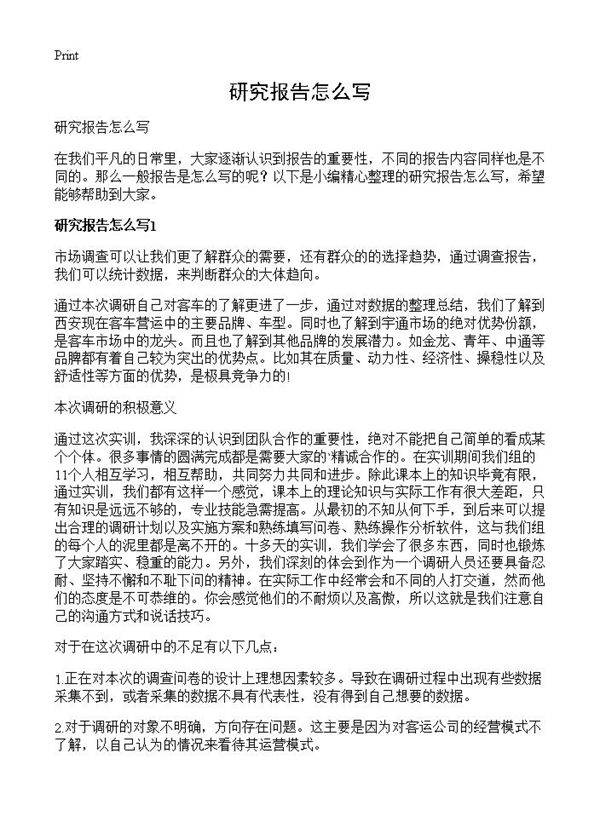 研究报告怎么写