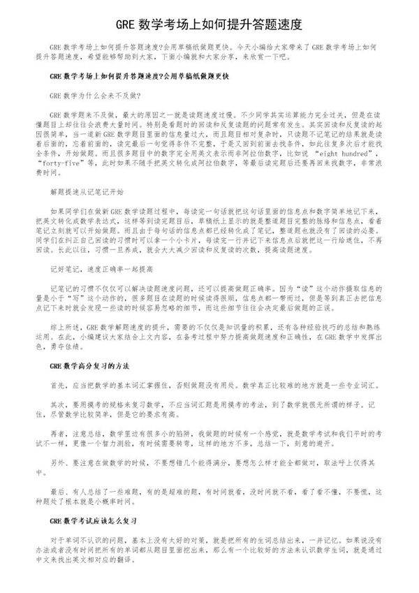 GRE数学考场上如何提升答题速度