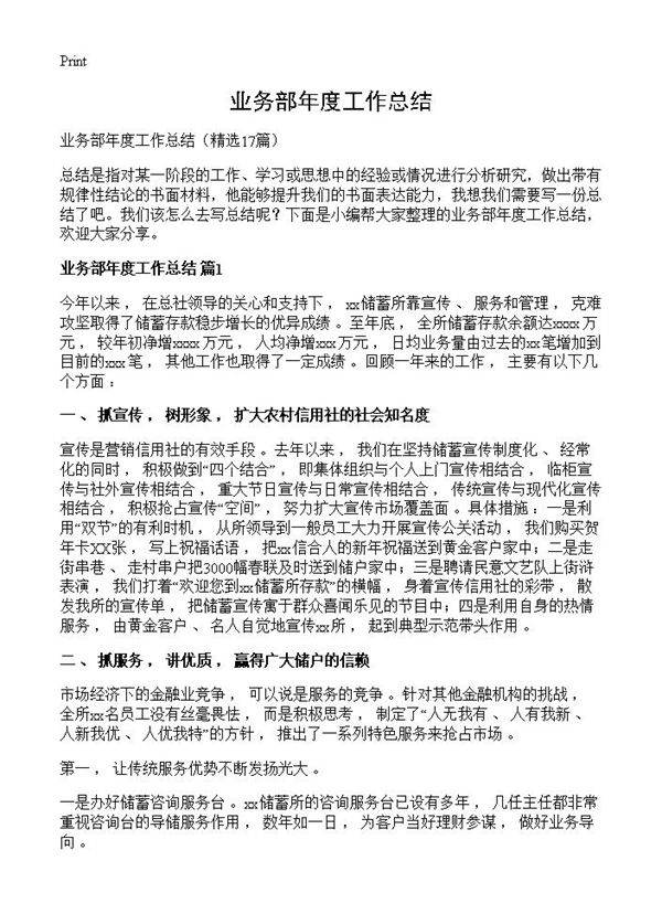 业务部年度工作总结17篇