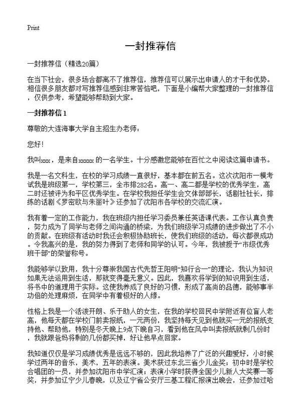 一封推荐信20篇