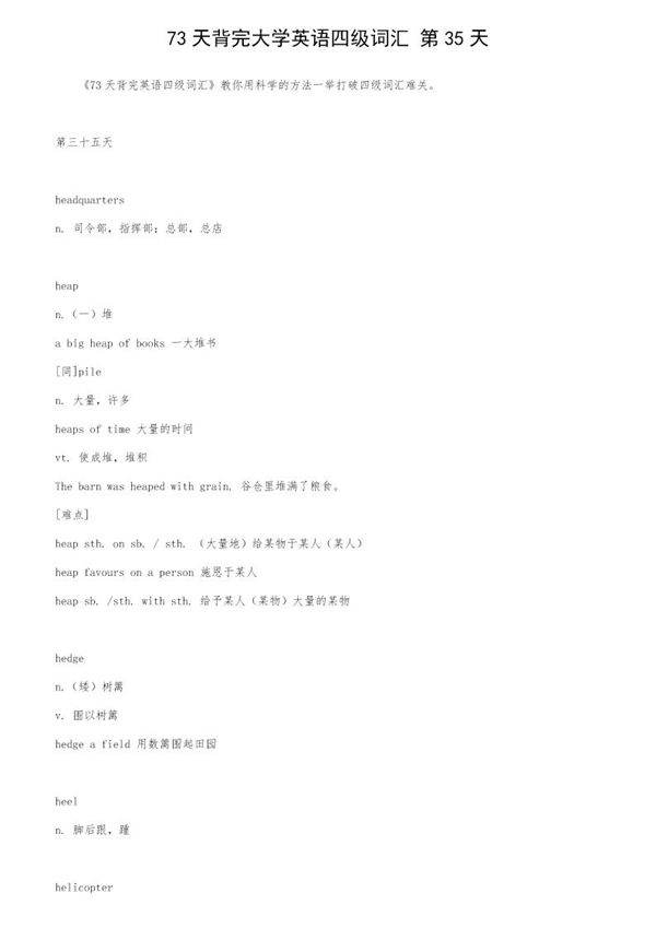 73天背完大学英语四级词汇 第35天