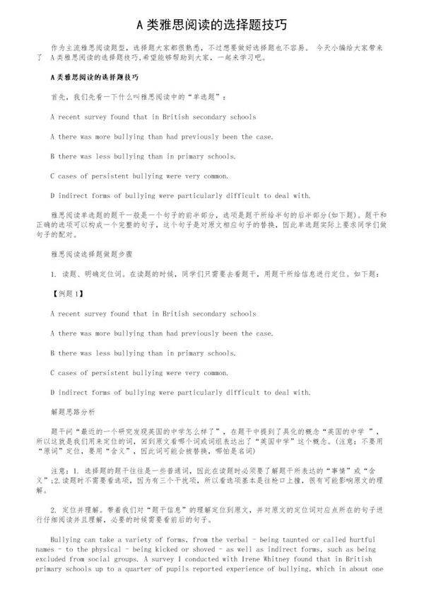 A类雅思阅读的选择题技巧
